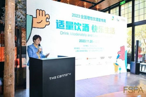 適量飲酒 快樂生活 ,2023全國(guó)理性飲酒宣傳周在滬啟動(dòng)