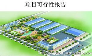 硅鈣產(chǎn)品技術(shù)改造項目可行性研究報告_商務(wù)服務(wù)_世界工廠網(wǎng)