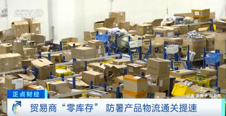 中國制造，全球“熱”銷——高效倉儲服務背后的力量